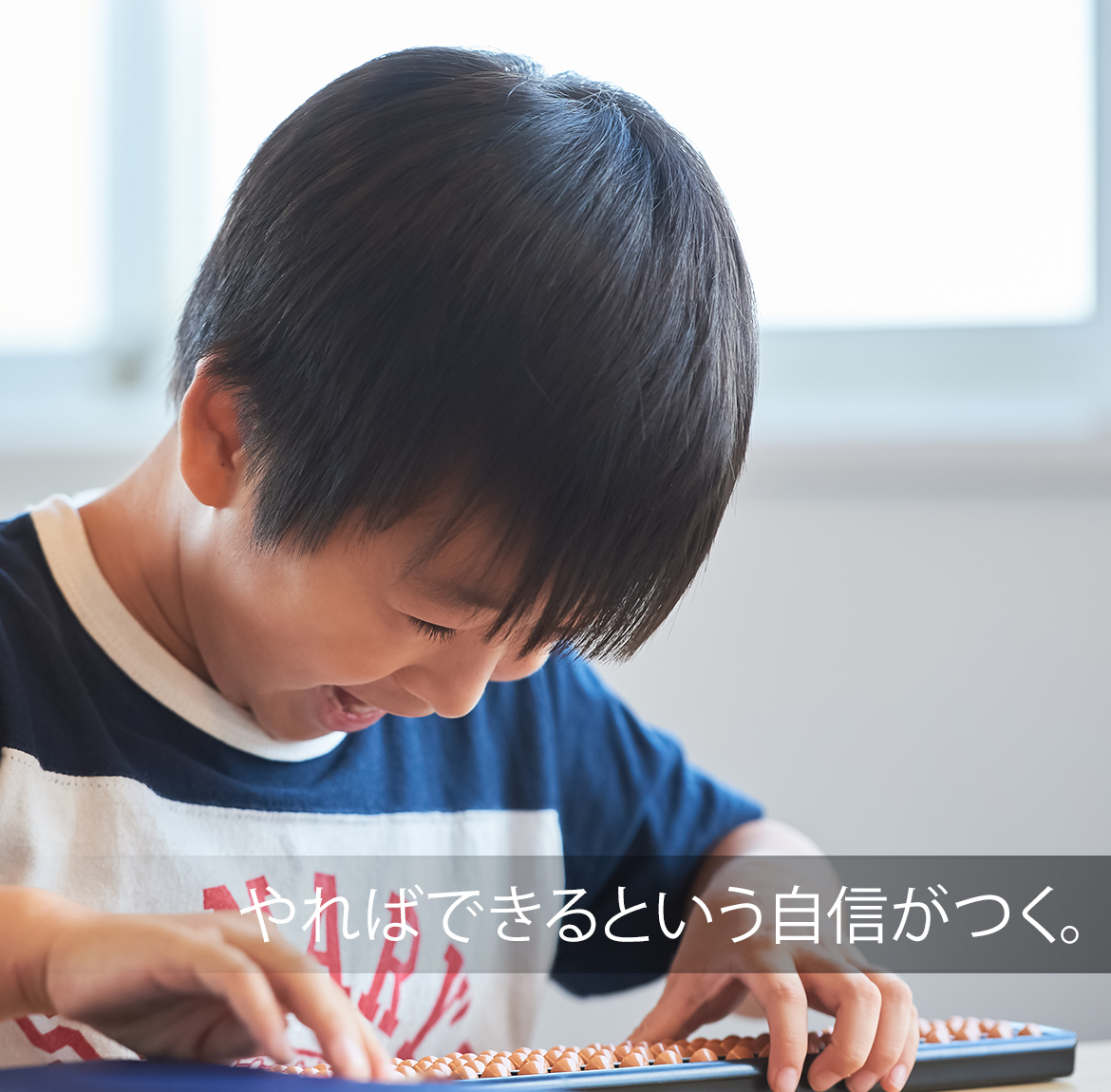 やればできるという自信がつく。