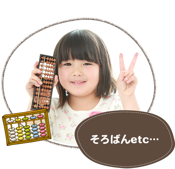 そろばん etc...